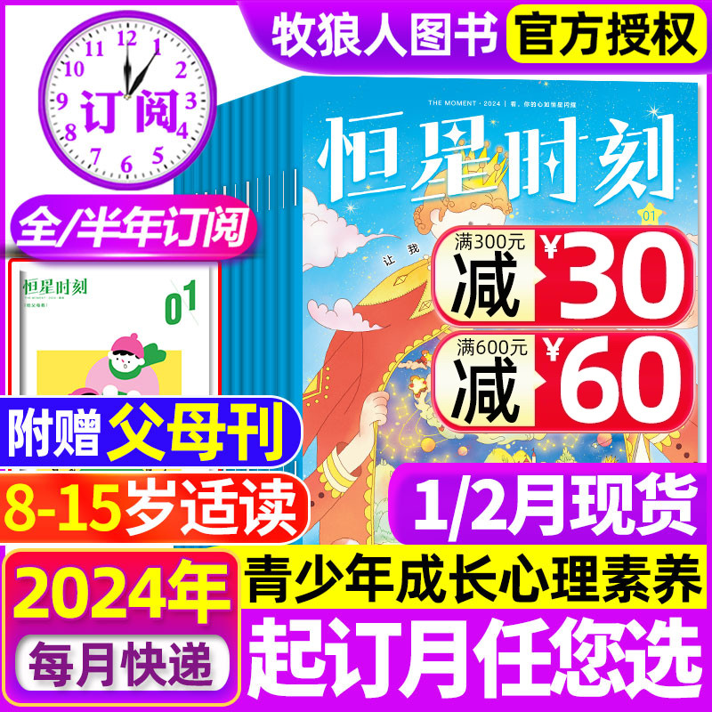 恒星时刻杂志2024全年/半年订阅