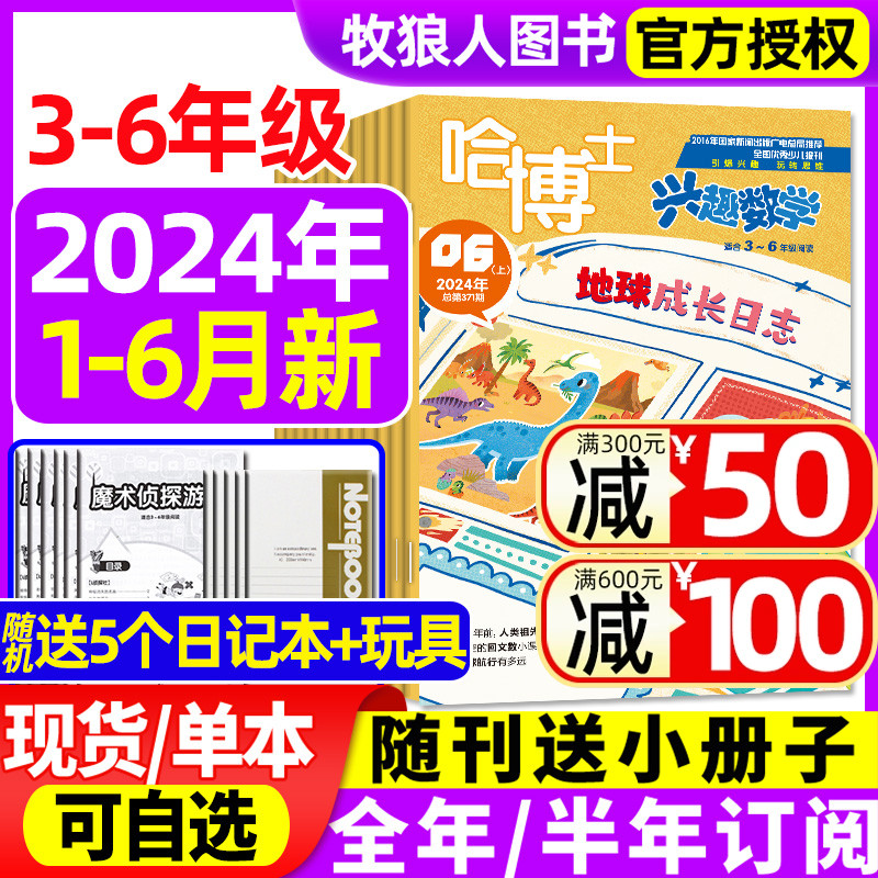 兴趣数学3-6年级2024/2023年可选