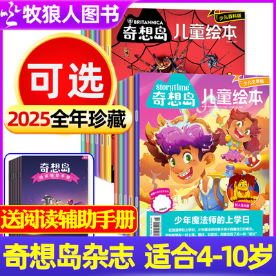 奇想岛杂志2025全年珍藏