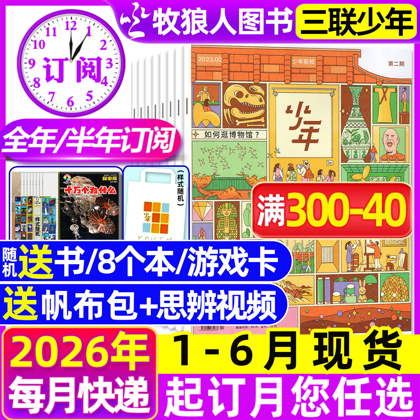 1-6月现货【全年/半年订阅】三联少年新知杂志2026年1-12月三联生活周刊青少版9-16岁初中小学生学科思维启蒙万物商界非2025年过刊