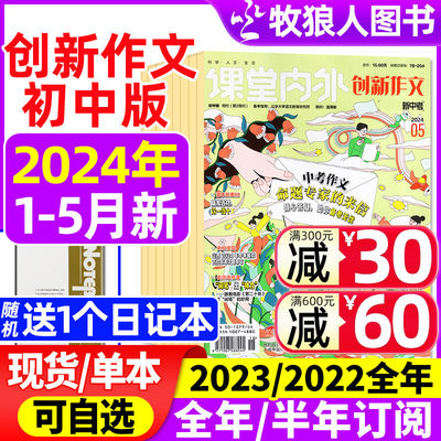 课堂内外创新作文初中版2024年