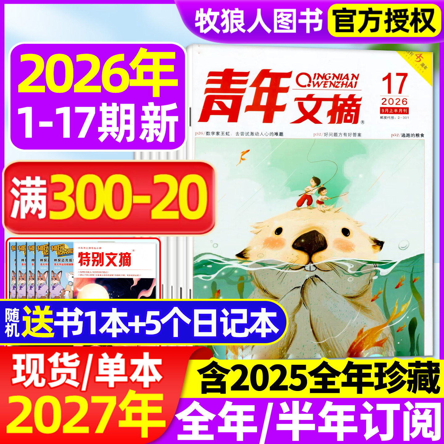 青年文摘初中版杂志2026年1-6月1-11期【全年/半年订阅/2025年1-12月】高中学生中高考作文素材文学语文彩版意林读者合订本非过刊