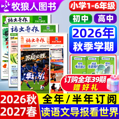 语文导报初/高中/小学2026年秋季