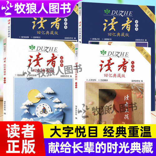 读者回忆典藏版大字版书经典重温