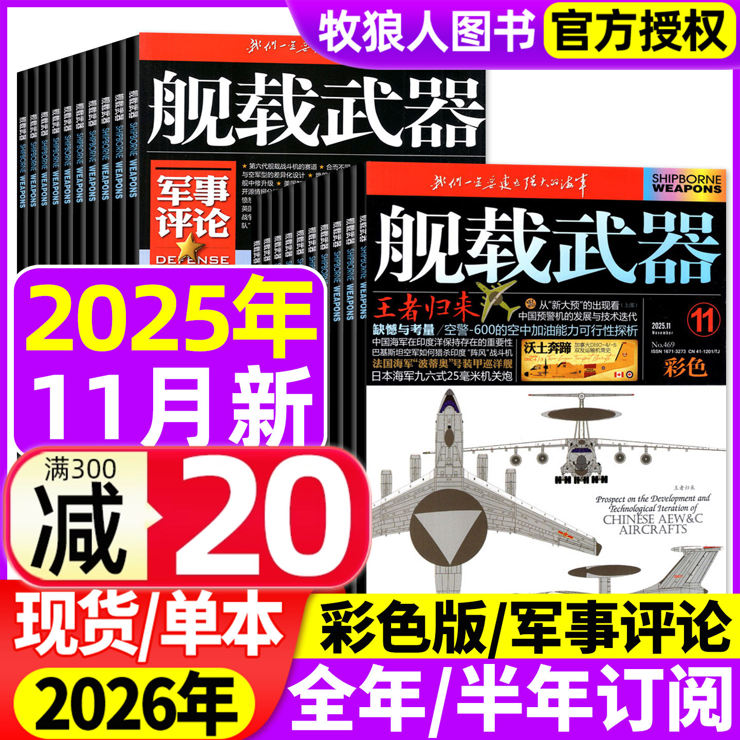 舰载武器彩版/军事评论25年11月