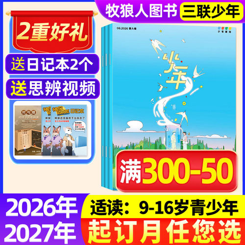 少年新知全年订阅可改起订月