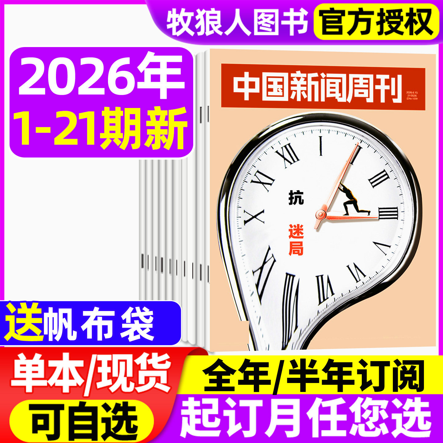 【起底】中国新闻周刊杂志2026年1-16期/全年/半年订阅/25年1-12月1-48期锁喉之痛 张雪机车 学会治愈 L生活财经资讯非过刊
