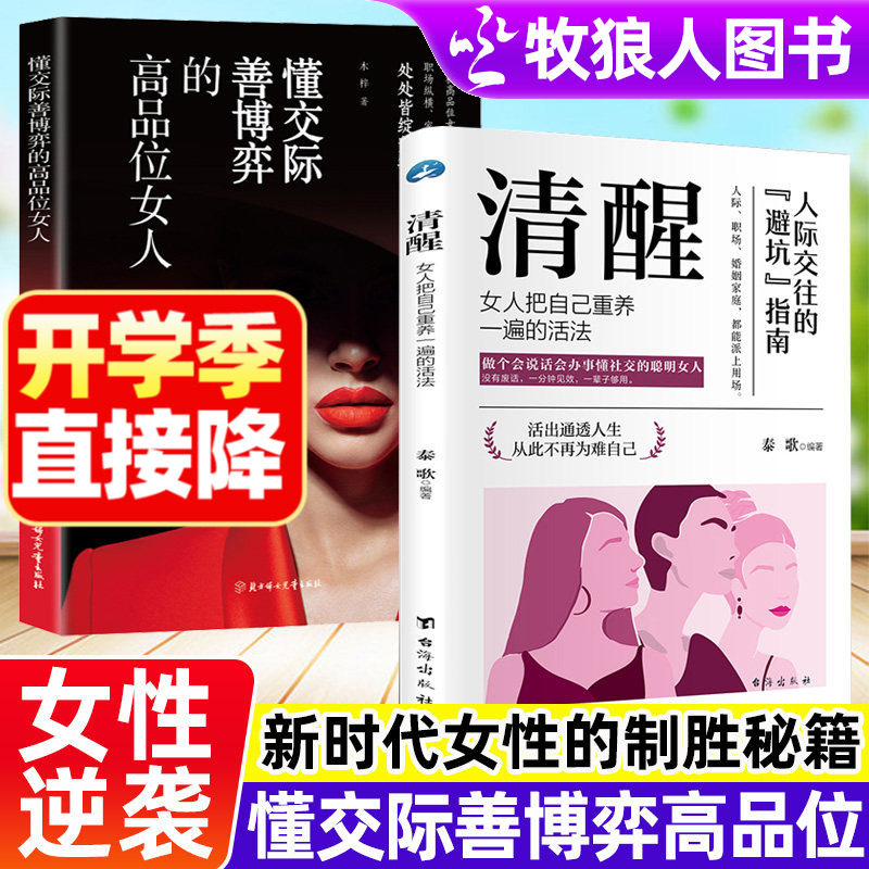 正版懂交际善博弈的高品位女人