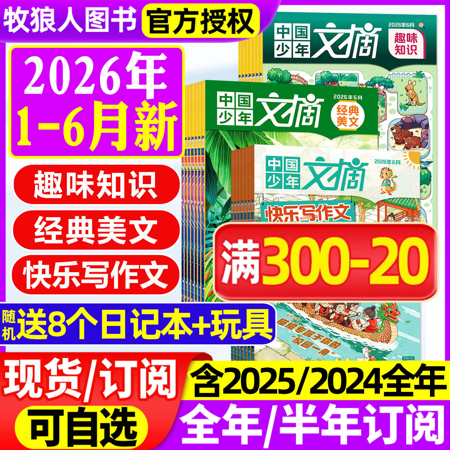 中国少年文摘杂志2026年1-6月【全年/半年订阅/2025年1-12月】快乐写作文/经典美文/趣味知识/成语故事7-12岁3-6年级文学非过刊