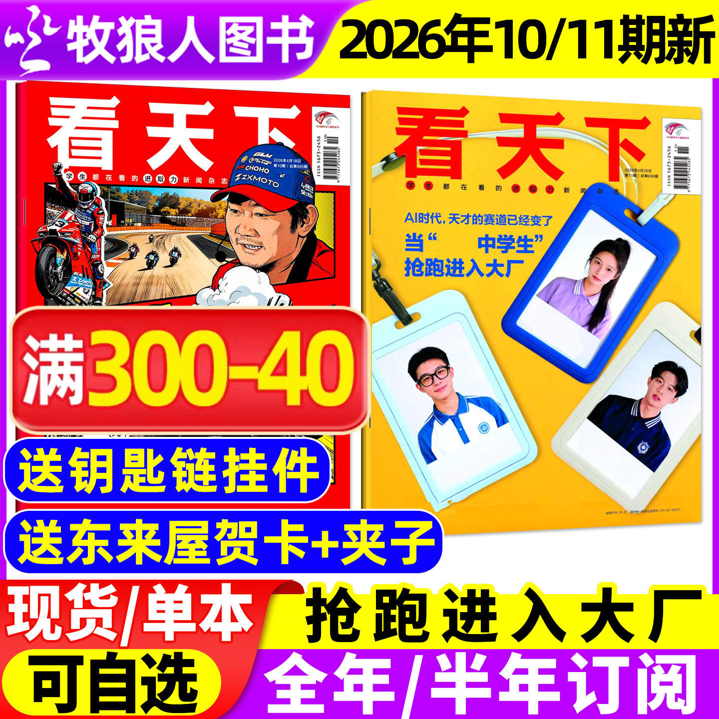 看天下杂志2025年12月33/34期【2026全年/半年订阅】疯狂动物城2喜人奇妙夜新大陆AI三联生活周刊南方人物vista新闻画报过刊
