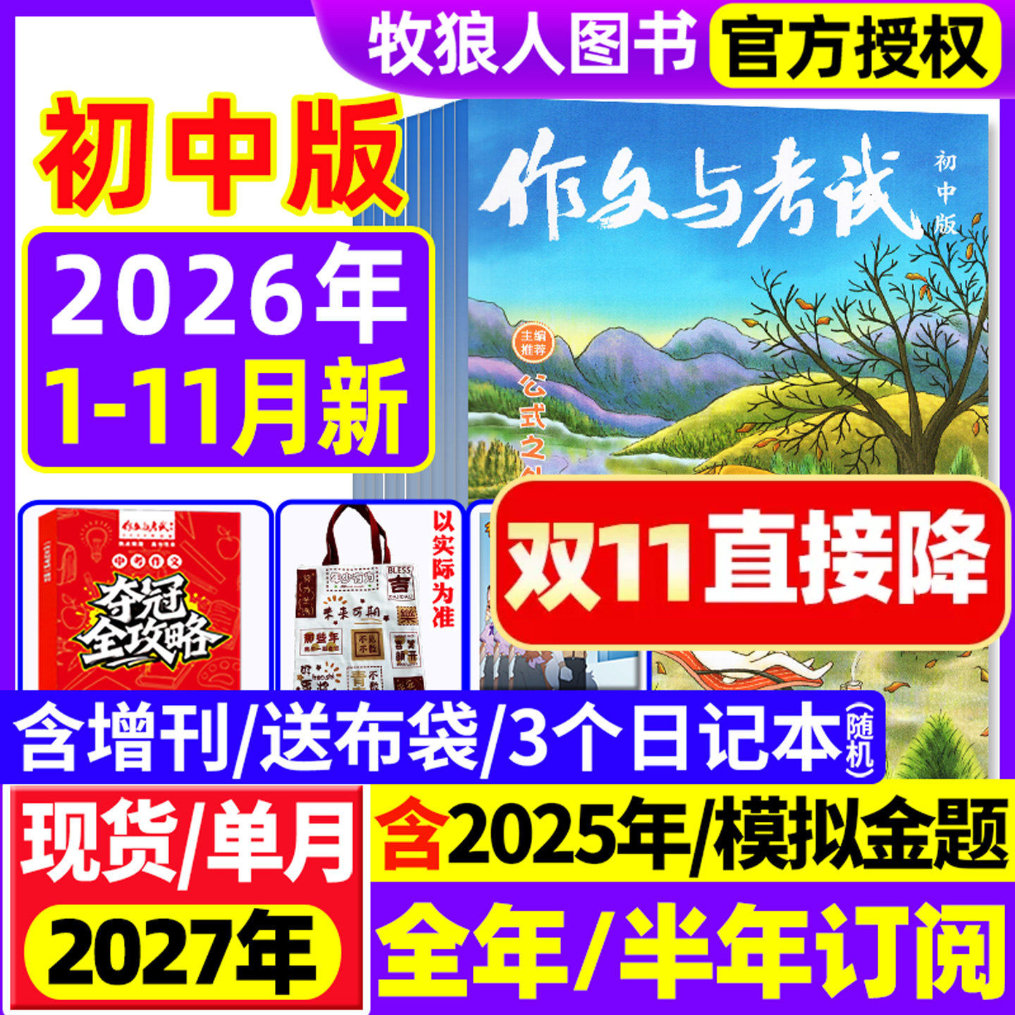 1-5月新【全年/半年订阅】作文与考试初中版2026/2025年1-12月/增刊/精华本/2024年中考7-9年级中学作文素材实用文摘杂志过刊