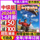 6月 2024年1 初高中学生英文学习杂志全彩美文口语2021年过刊 2023年 2022年 半年订阅 含全年 空中英语教室中级版