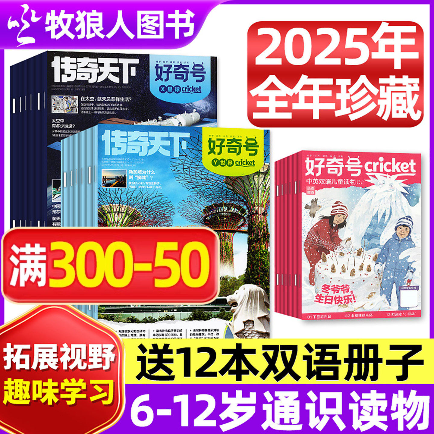 【全年订阅+送42件文具礼盒】好奇号杂志2025/2026年1-12月+送双语小册子 中小学生科学科普百科青少年万物博物阳光少年报过期刊