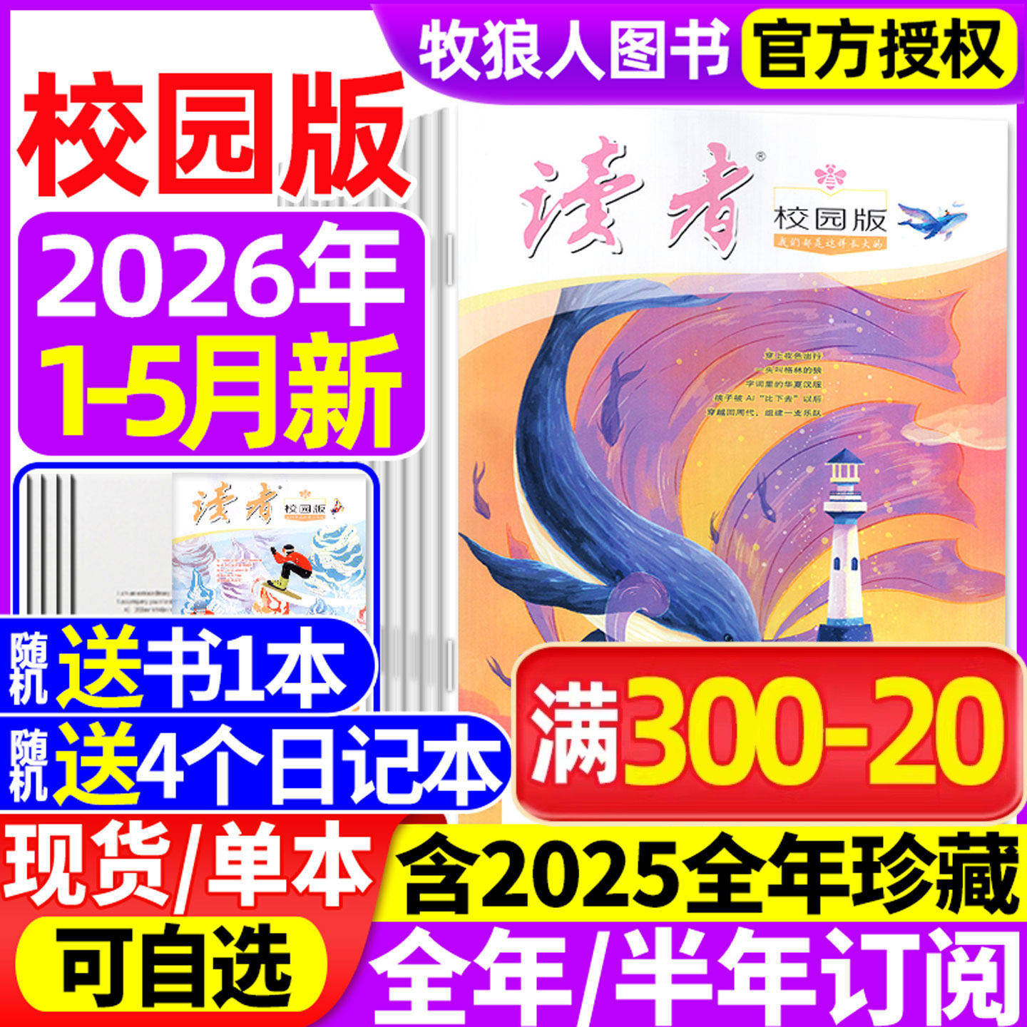 读者校园版杂志2025年1-12月【2026全年/半年订阅/2024年】蝶变篇/42周年/正青春/合订本精华卷初中学生中考作文素材励志文学过刊