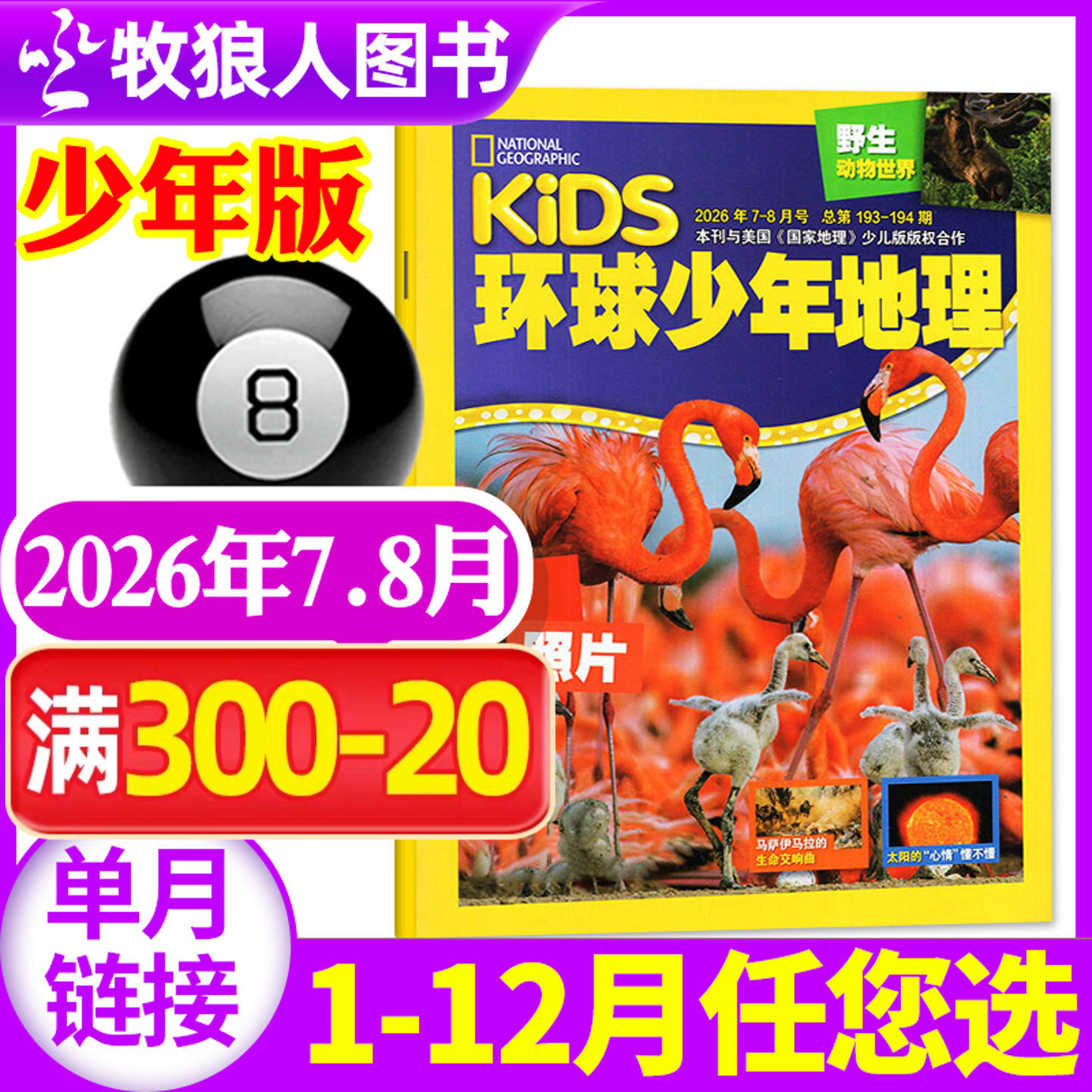 kids环球少年地理少年版杂志2026年5月【1-6月/2025年1-12月/全年/半年订阅】美国国家地理少儿版科普6-12岁学生自然知识非过期刊