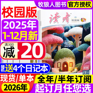 2026全年 半年订阅 正青春 杂志2025年1 合订本精华卷初中学生中考作文素材励志文学过刊 42周年 12月 蝶变篇 读者校园版 2024年