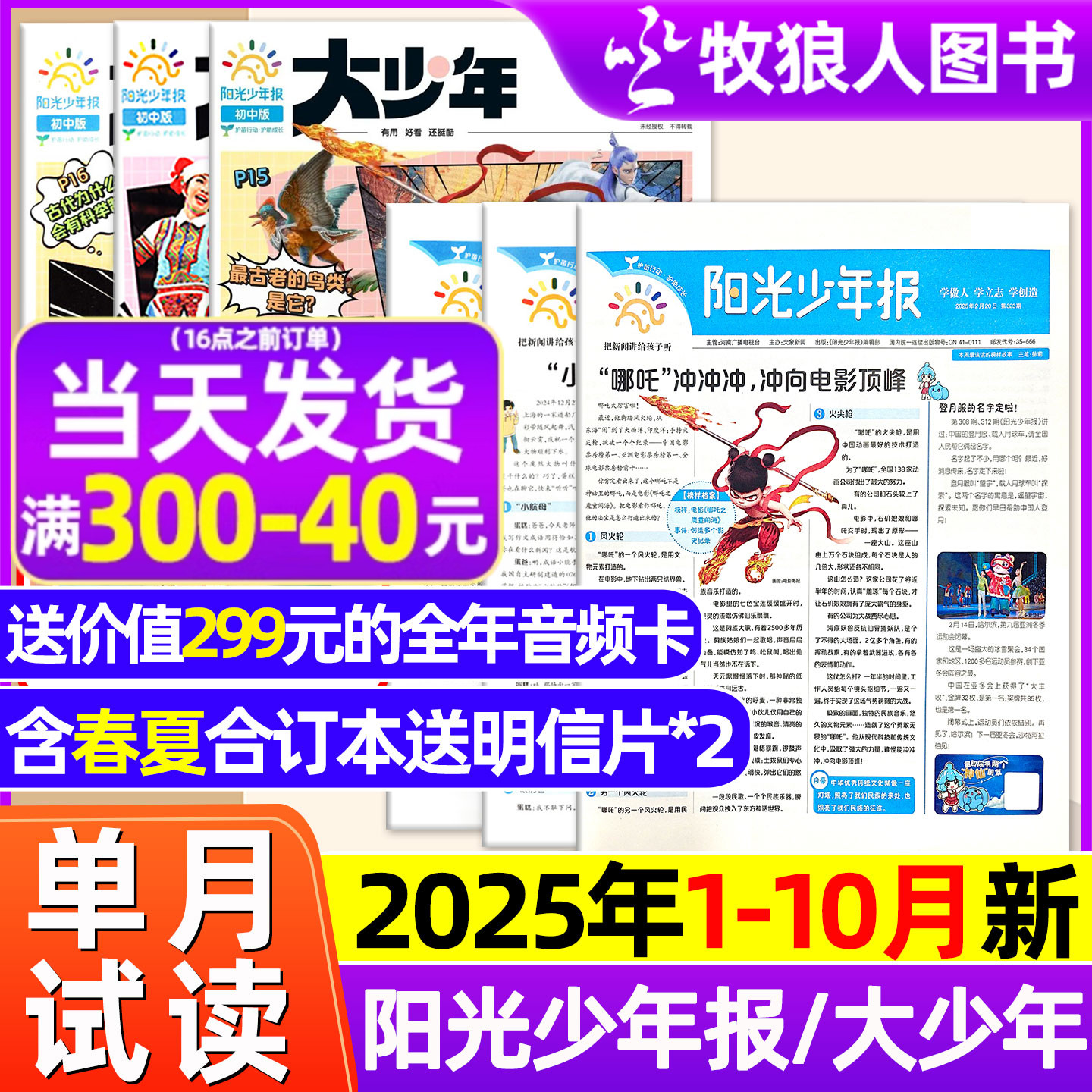 阳光报大少年2025年1-10月新