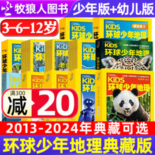 2021 12岁儿童科普非2025过期刊 杂志典藏版 12月青少年小学生课外阅读6 2013全年1 2020 2022 2023 2024 幼儿版 环球少年地理少儿