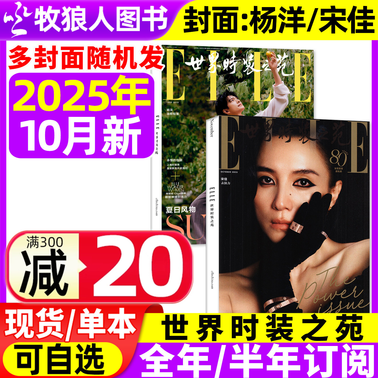 ELLE世界时装之苑25年10月26订阅