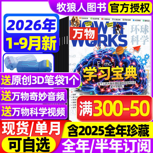 万物26年1-8/9月/全年订阅赠笔袋