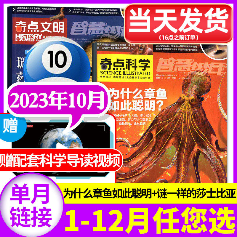 奇点科学杂志2023年10月2本（另有1-11月/全年/半年订阅/2022年）SCIENCE ILLUSTRATED中文版9-18岁中小学科普万物探索非过刊 单本怎么样,好用不?
