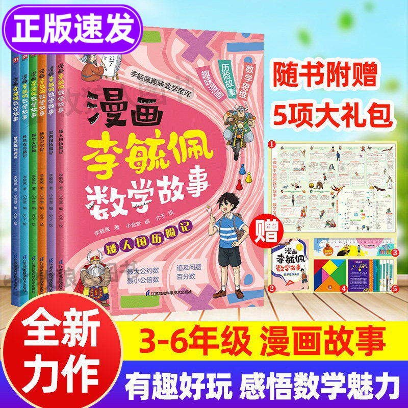 全新漫画!数学力作小学生阅读