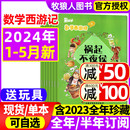 全年 小学生逻辑思维趣味丛书学习书籍2021非过刊杂志 半年订阅 2023年1 12月 5月 2022年全年 数学西游记我们爱科学2024年1