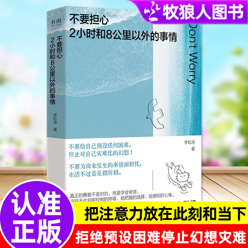 不要担心2小时和8公里以外的事情