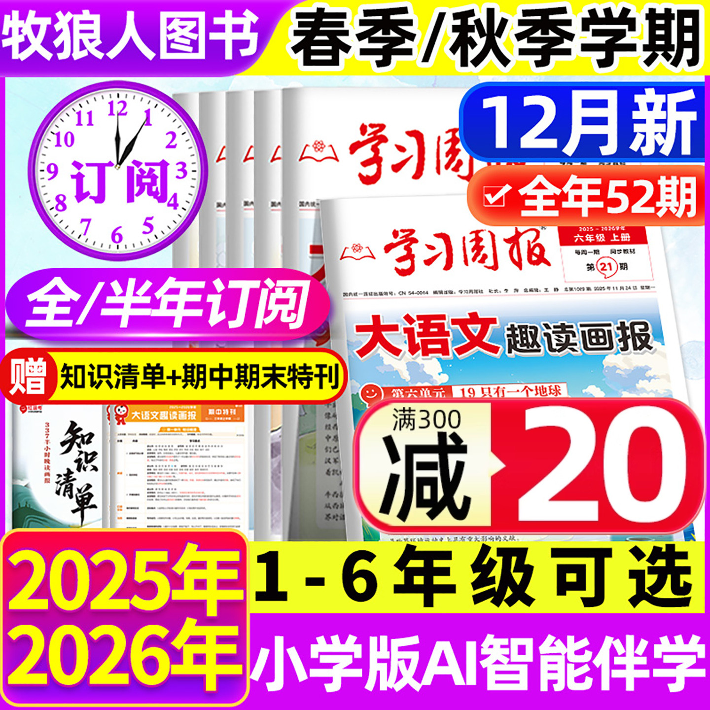学习周报大语文趣读画报人教版2025年-2026年全年/半年订阅春季/秋季寒假阅读衔接荣恒一二三四五六年级小学生大语文知识报纸杂志