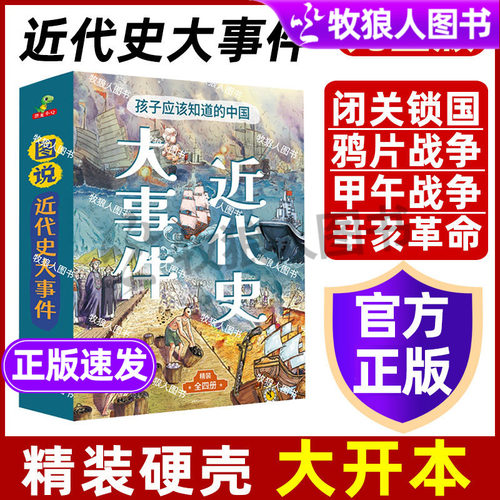 中国近代史大事件小学生图解历史