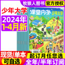 全年 少年大学杂志2024年1 16岁初高中学生考试志愿规划兴趣探索青少年生活职业生涯规划过期刊 4月 2023年 大学城8 半年订阅