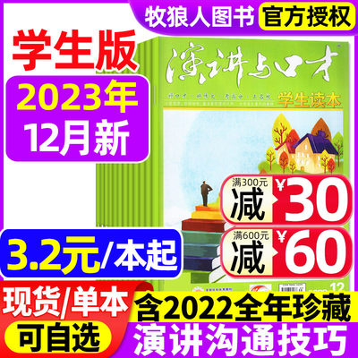 演讲与口才学生版2023年现货