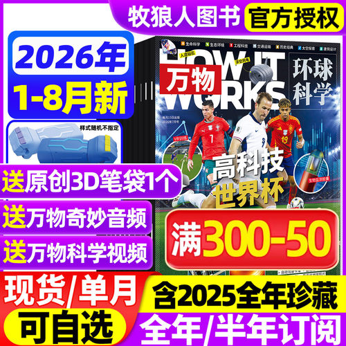万物26年1-7/8月/全年订阅赠笔袋