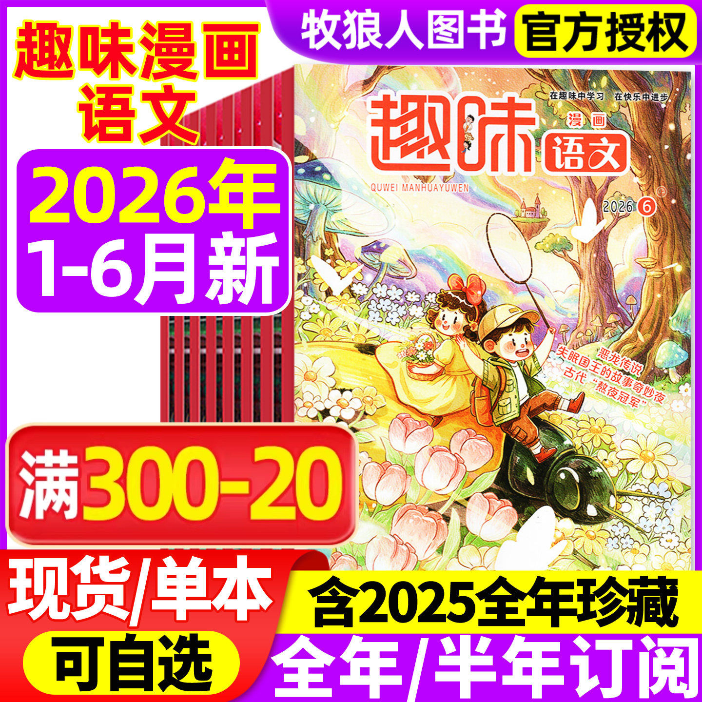 趣味漫画语文杂志2026年1-6月【全年/半年订阅/2025年1-12月】二三四五六年级小学生青少年8-12岁儿童文学小哥白尼数学作文非过刊