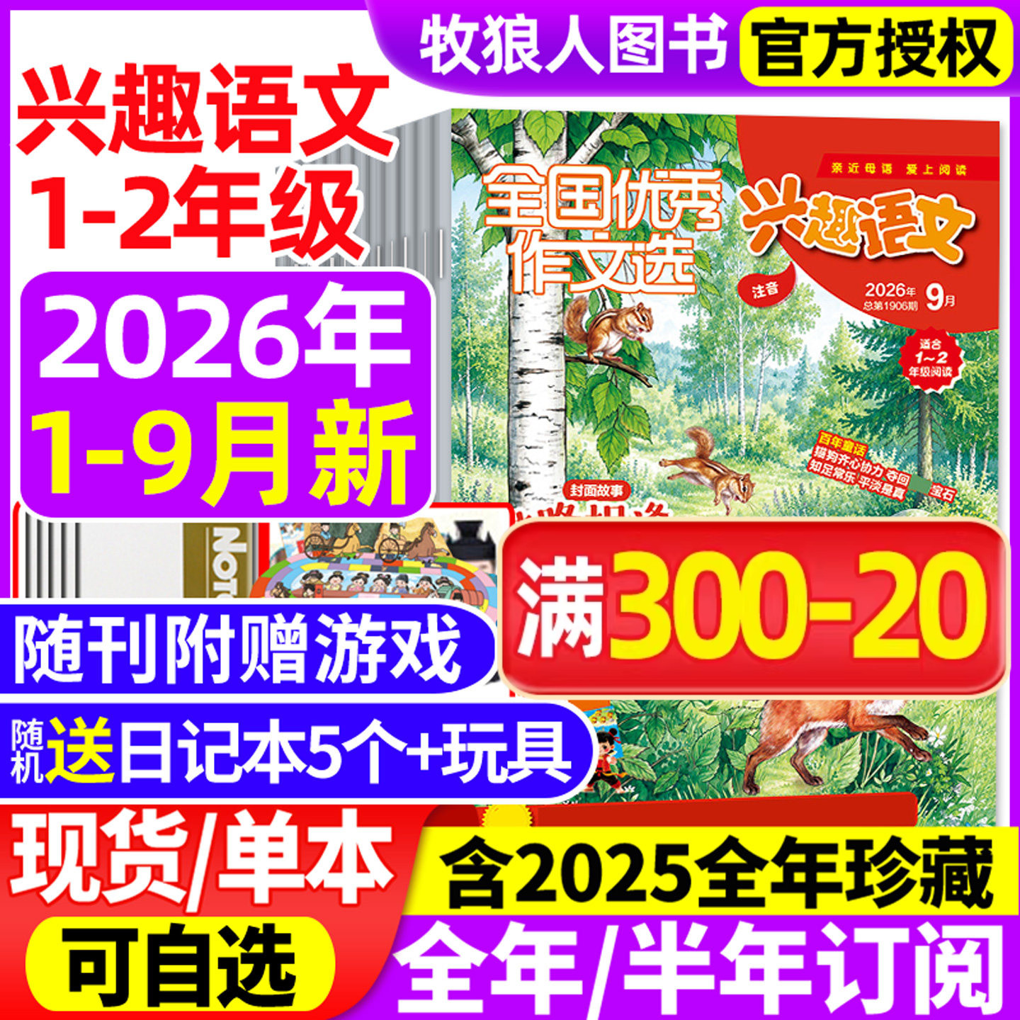 兴趣语文1-2年级26年1-9月/订阅图片