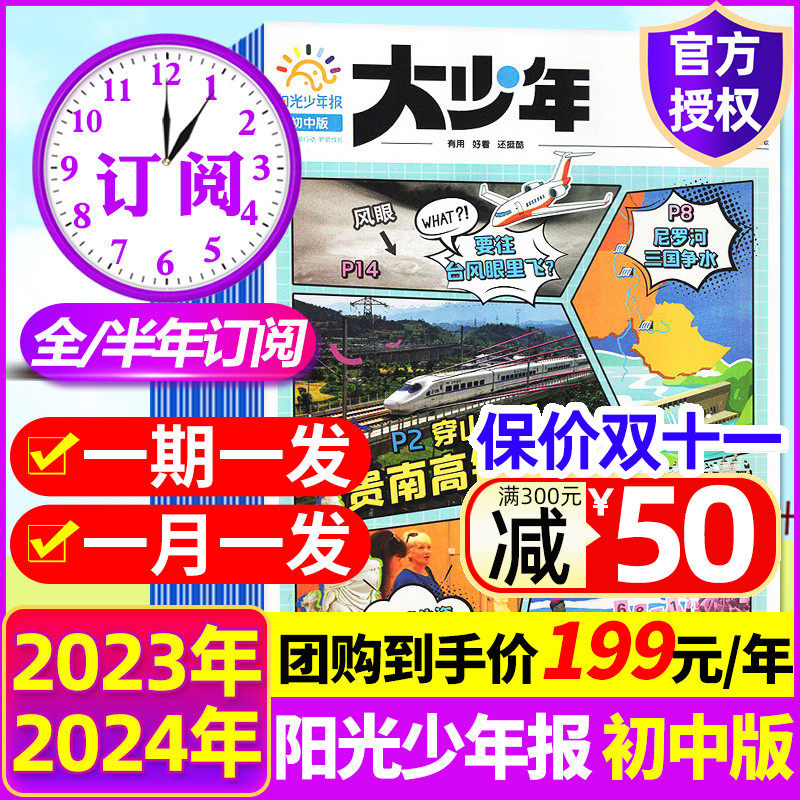 10/11月新【全年订阅】大少年杂志2023年10/11/12月-2024年9月阳光少年报初中版报纸7-9年级中学生作文素材初中考试热点好奇号过刊使用感如何?