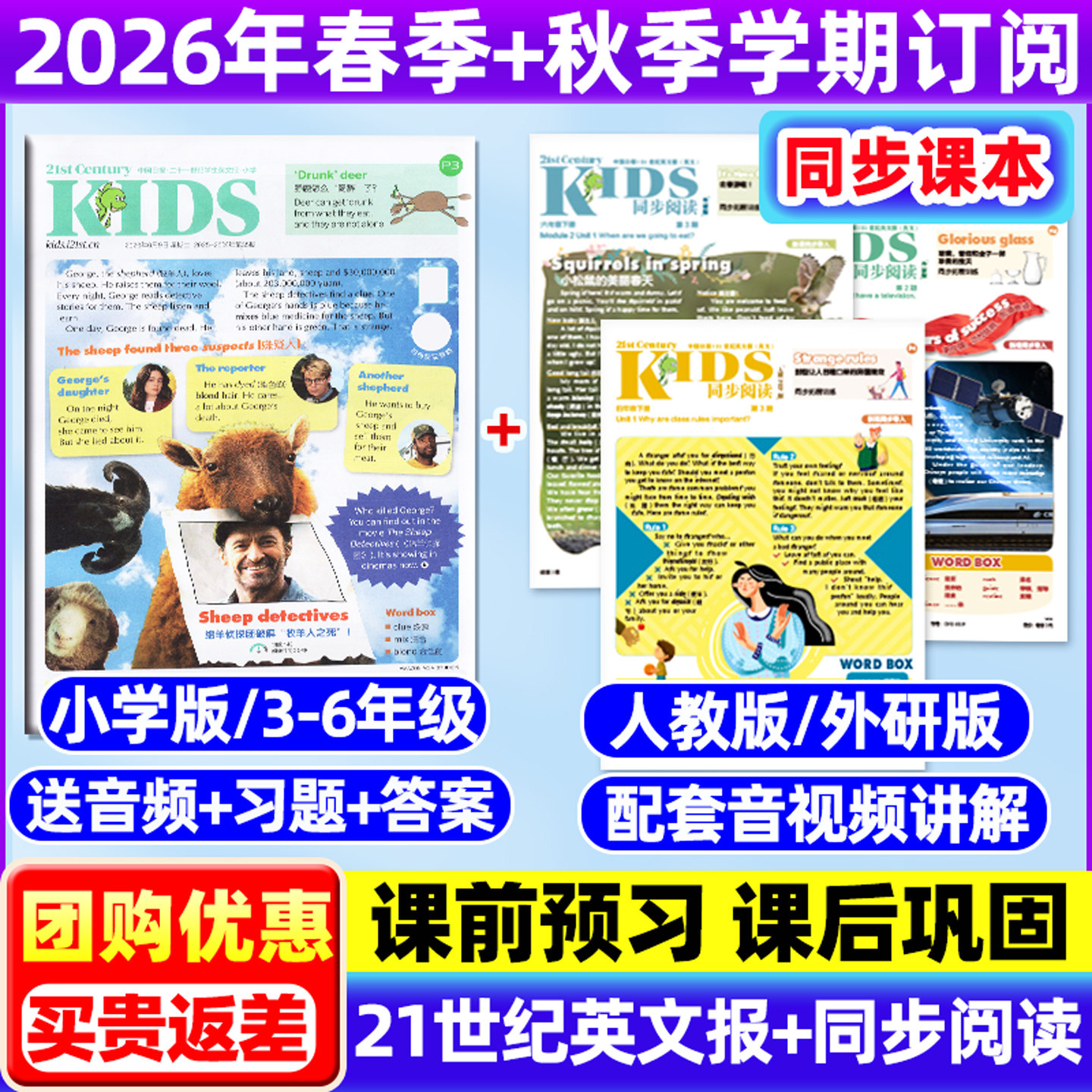 【小学版】21世纪英语报杂志+同步阅读人教版+外研版2026年春季+秋季学期订阅全年/半年二十一世纪英文报含音频报纸非过刊