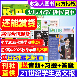 【2025年秋季寒假合集】21世纪英文报小学版/初中/高中2026年订阅二十一世纪学生英语周报纸初一初二初三高一高二高三少儿画刊杂志