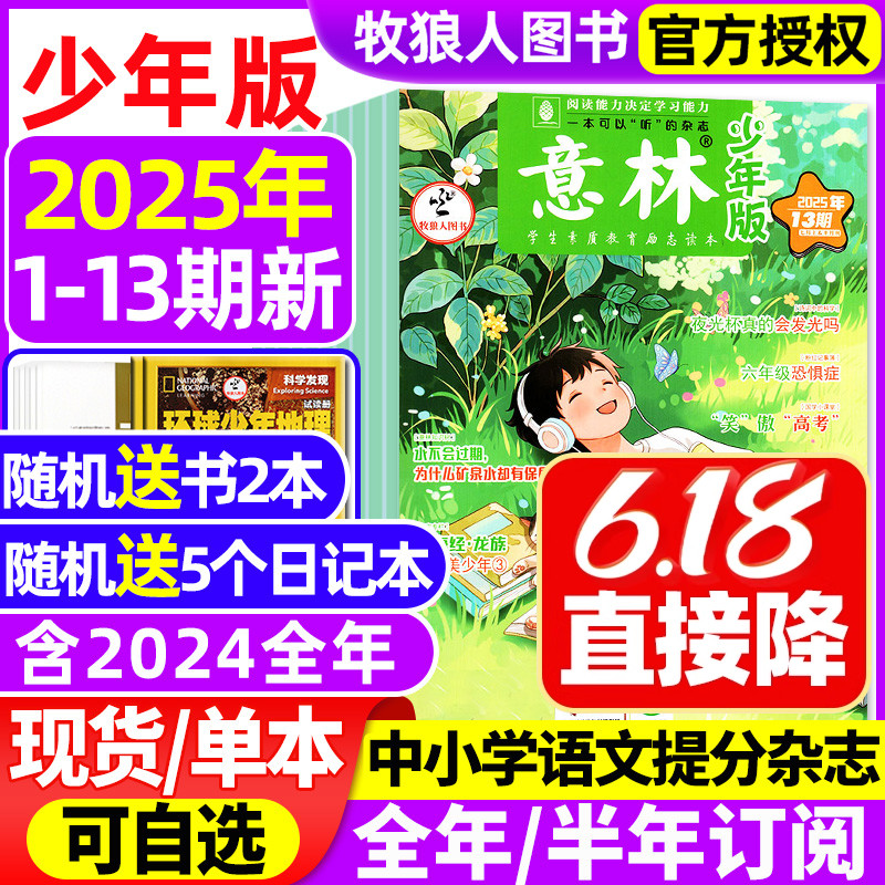 意林少年版25年1-13期/订阅