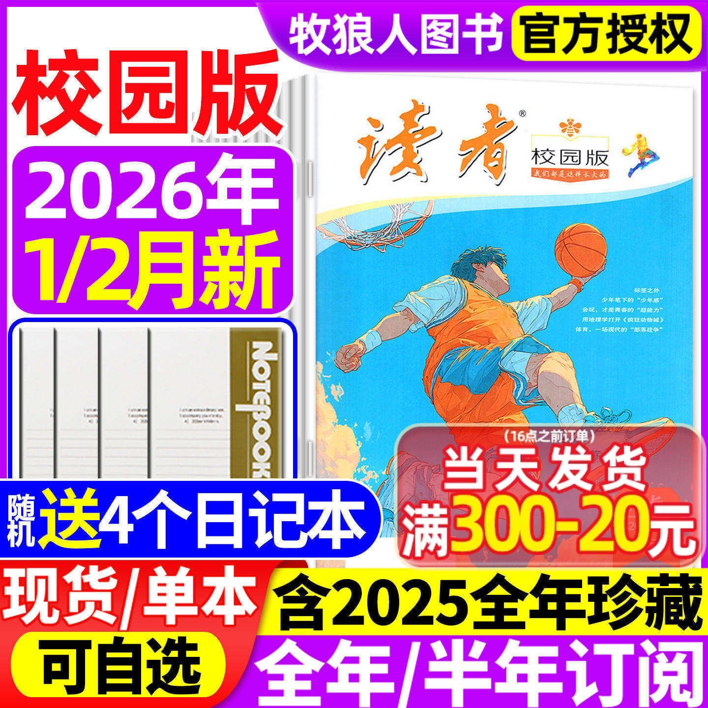 读者校园版杂志2025年1-12月【2026全年/半年订阅/2024年】蝶变篇/42周年/正青春/合订本精华卷初中学生中考作文素材励志文学过刊