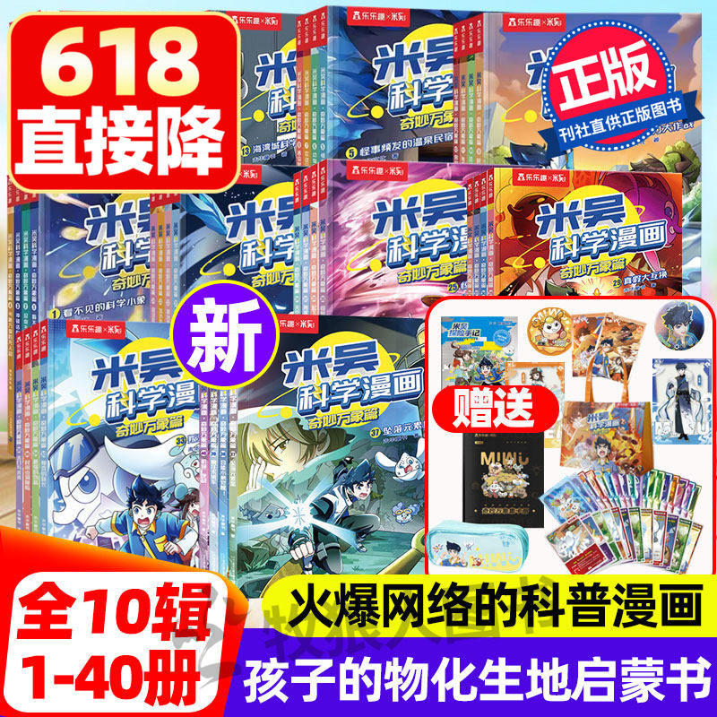 【全九辑套装!】乐乐趣正版米吴科学漫画奇妙万象篇礼盒33到36册迷雾小学生6-12岁数理化启蒙漫画物理化学生知识课外书趣味科普