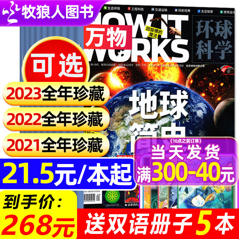 万物杂志2021/2022/2023全年珍藏