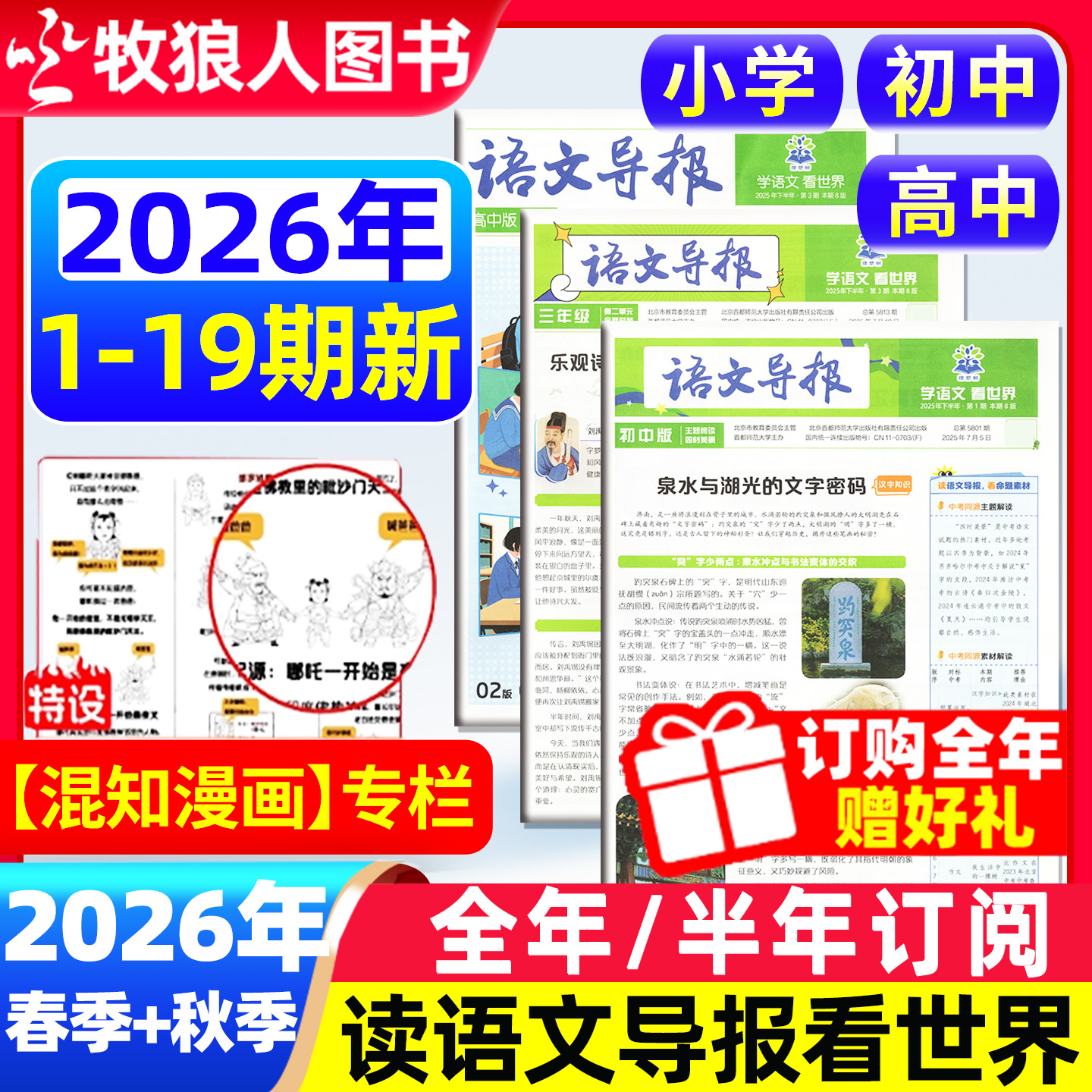【新学期】必刷题语文导报小学/初中/高中学习报纸2026年春季学期+秋季学期订阅1-6年级中考高考作文素材杂志阳光少年报2025过刊