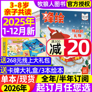 12月上下 送大礼盒2026全年 2024年 8岁亲子共读启蒙绘本非婴儿幼儿画报小聪仔过刊 半年订阅 锋绘故事飞船杂志2025年1