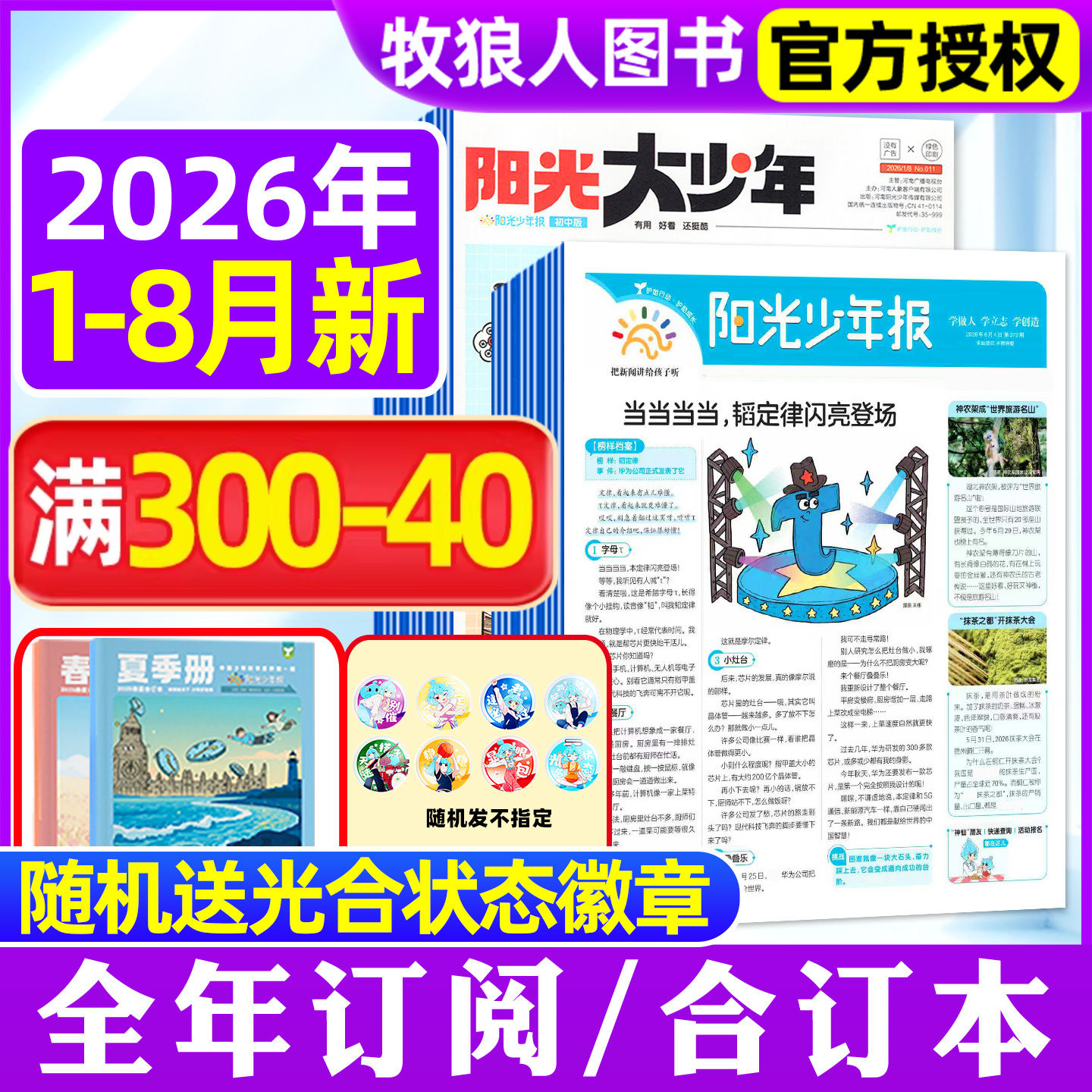 【1-5月新】阳光少年报纸/阳光大少年报初中版2026/2025年全年订阅/春夏秋冬合订本杂志1-6年级中小学生作文素材报纸好奇号过刊