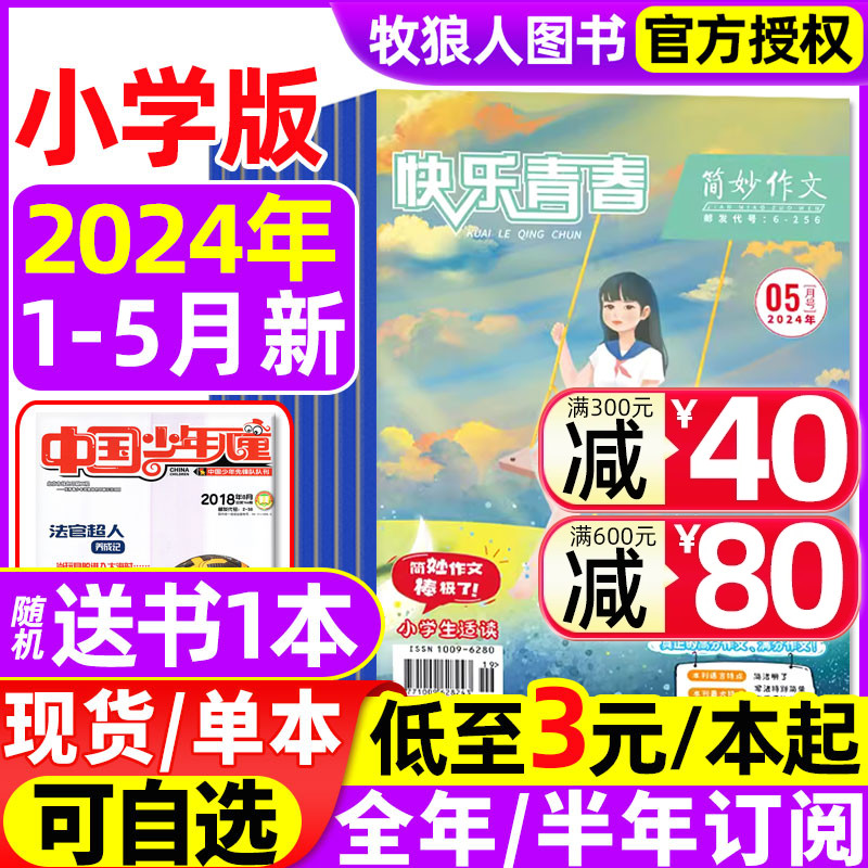 简妙作文小学2024年现货2023年