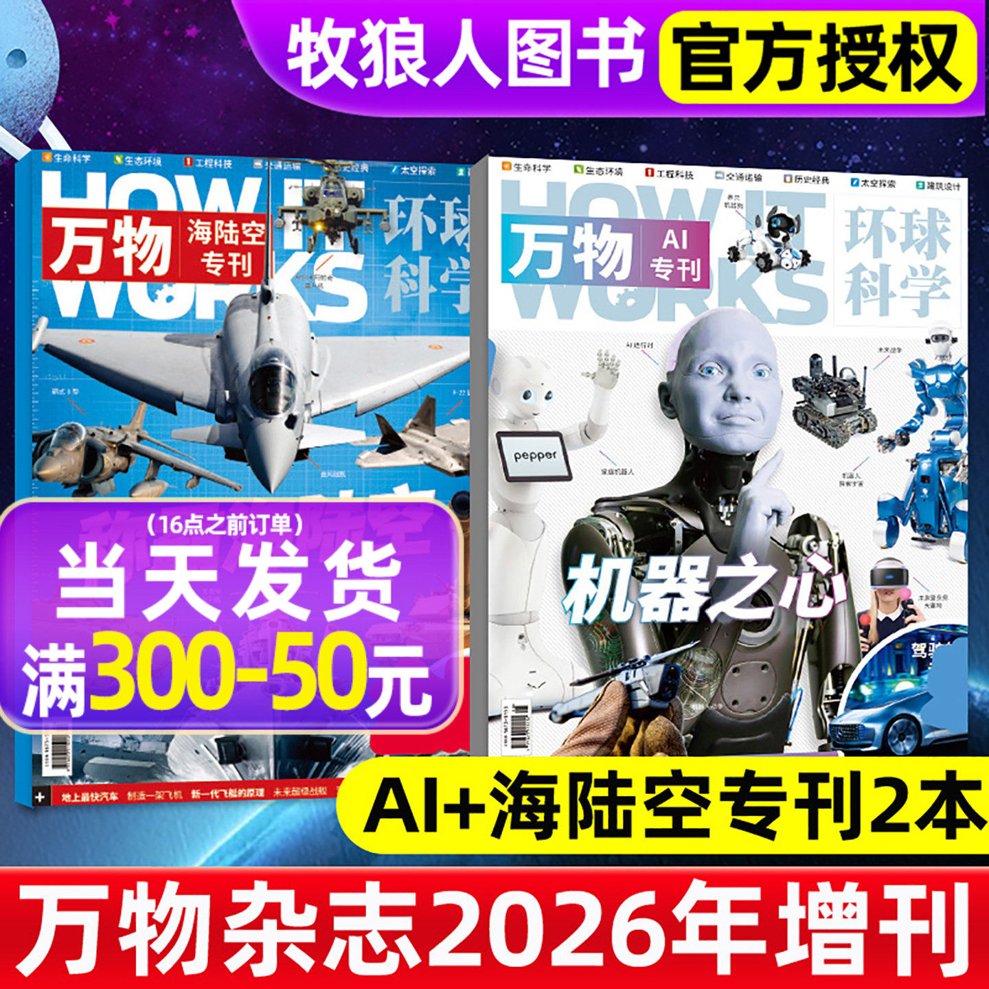 【送幻彩文件夹2个】共2本万物杂志2026年增刊AI专刊+海陆空专刊/2025年增刊大地传奇+海洋探秘环球科学青少年科普百科问天过期刊