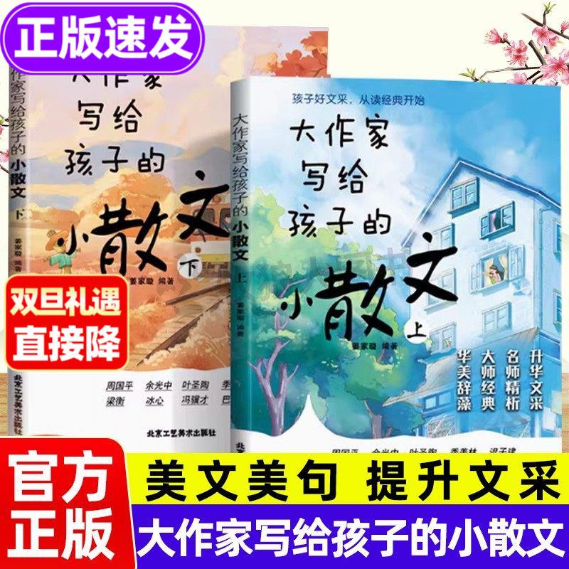 名家小散文助力提升写作文采！