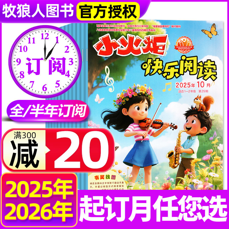 小火炬快乐阅读杂志2025全年订阅