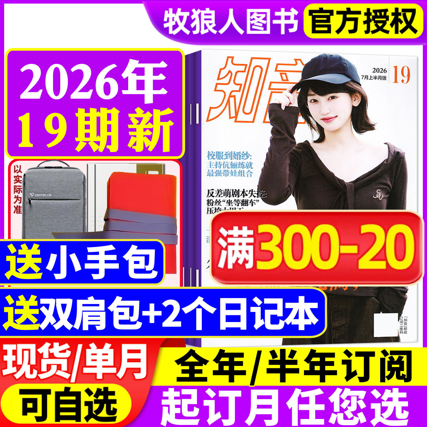 【新刊现货】知音杂志2026年7月19期【全年/半年订阅/2025/2027年】好日子女性故事爱情婚姻家庭生活情感故事非合订本2024过刊